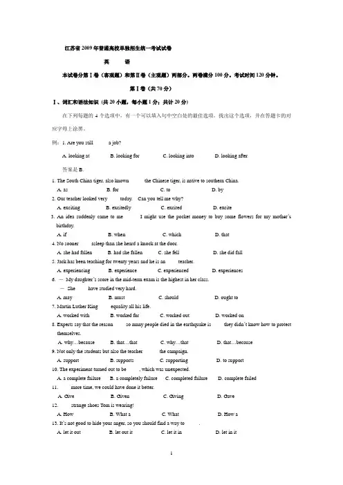 江苏省2009年普通高校单独招生统一考试英语试卷(含答案)Doc1.