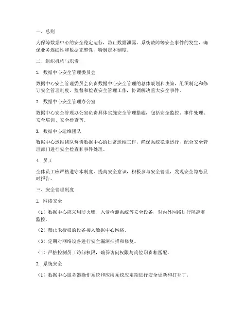 数据中心_安全管理制度