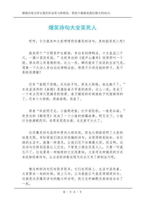 爆笑诗句大全笑死人