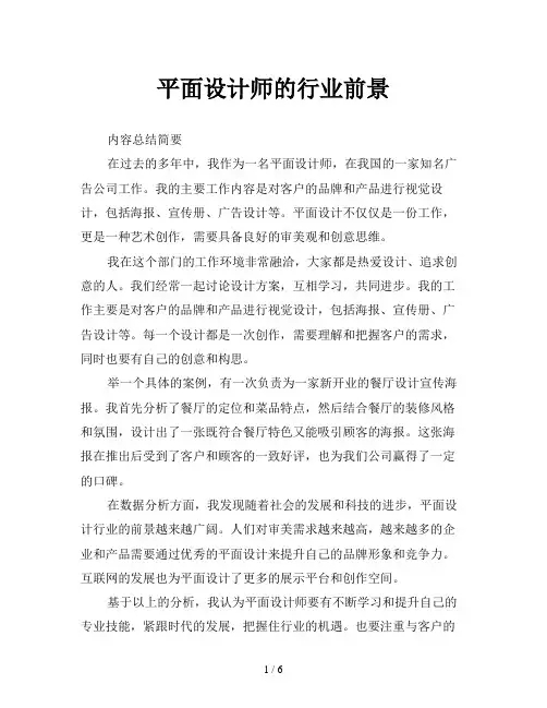 平面设计师的行业前景