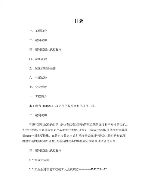 气密性试验方案
