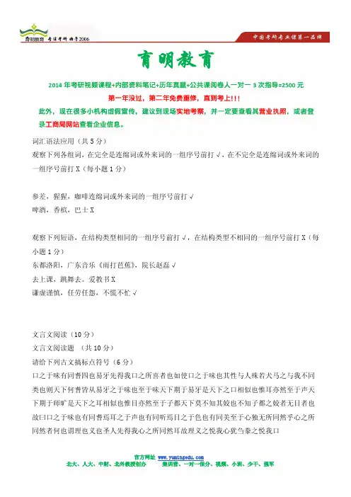 北京外国语大学汉语国际教育专业考研真题及答案解析