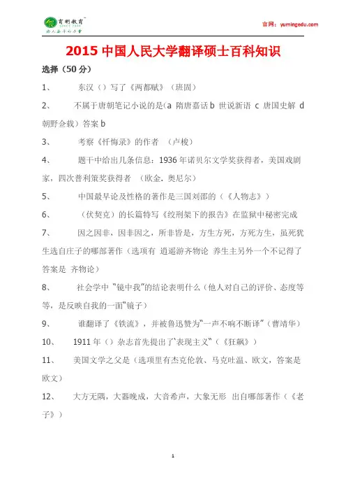 2015年中国人民大学翻译硕士考研真题