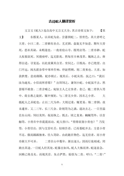 古诗蛇人翻译赏析