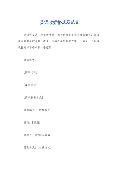 英语收据格式及范文