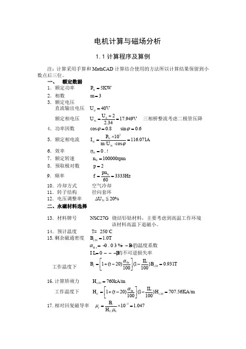 永磁同步伺服电机电磁计算流程
