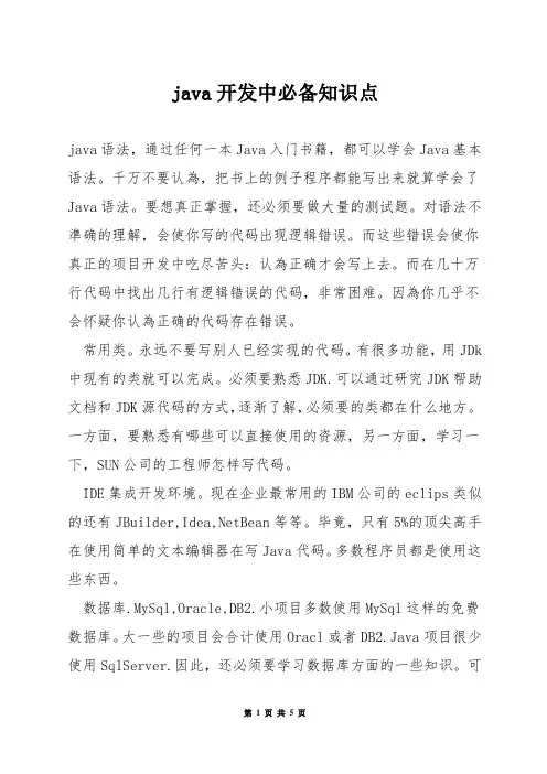 java开发中必备知识点