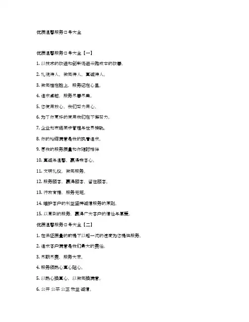 优质温馨服务口号大全