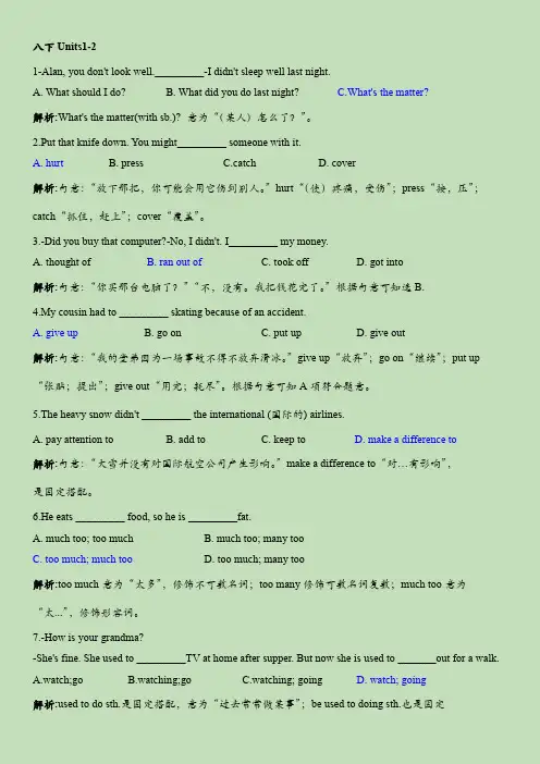 八年级下学期易错单词短语练习与解析(有答案)20202021学年人教版八升九英语(新九年级)5