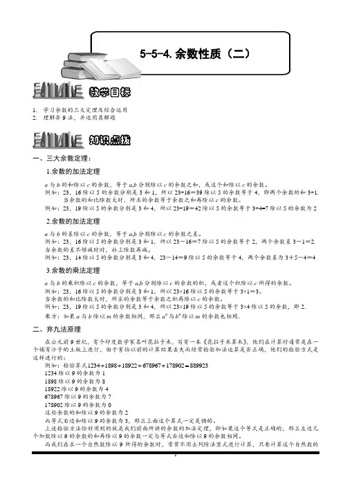 小学数学 余数性质(二).教师版