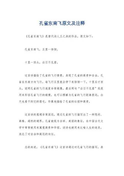 孔雀东南飞原文及注释