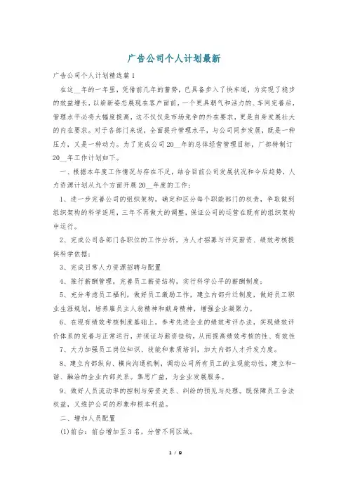广告公司个人计划最新
