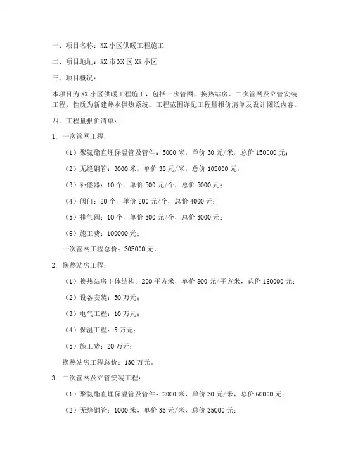 小区供暖工程施工报价明细