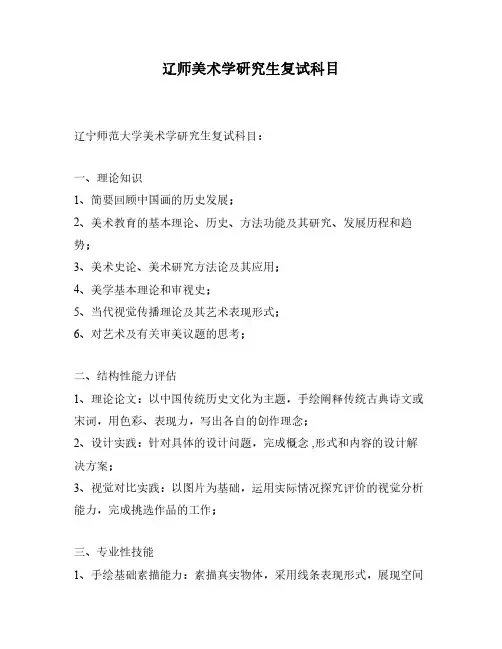 辽师美术学研究生复试科目