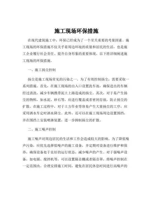 施工现场环保措施