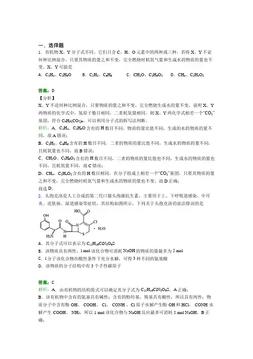 2021年高中化学选修三第三章《烃的衍生物》测试卷(答案解析)