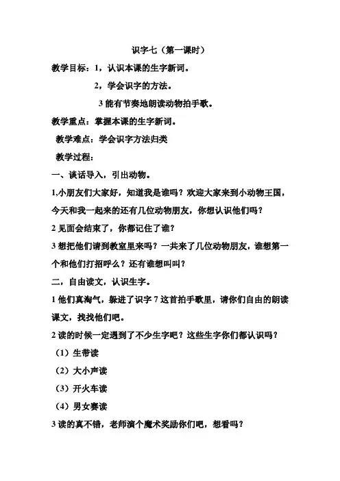 识字七教学设计详案