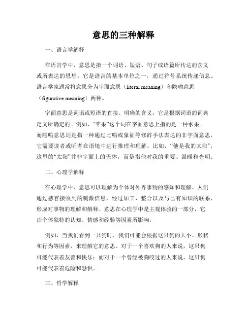 意思的三种解释