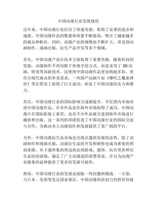 中国动漫行业发展现状
