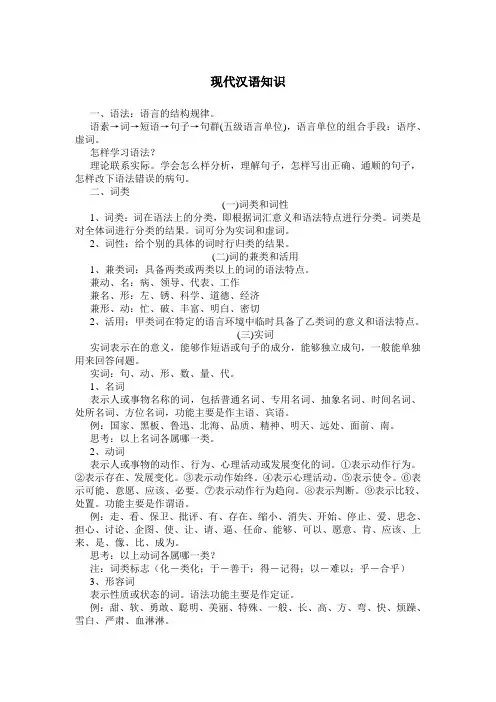现代汉语知识