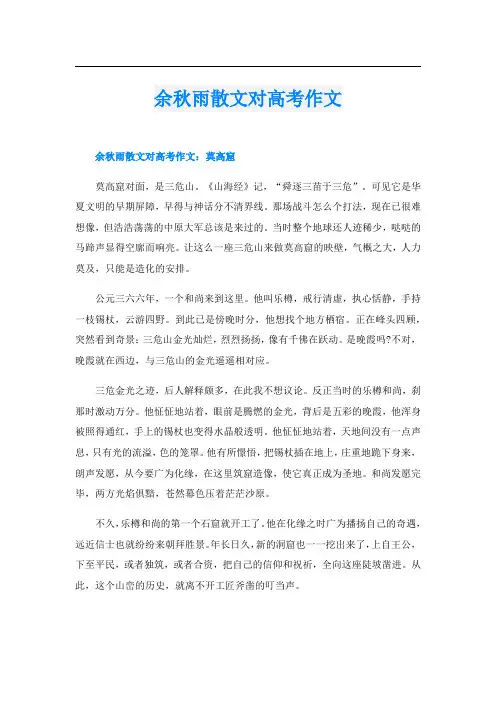 余秋雨散文对高考作文