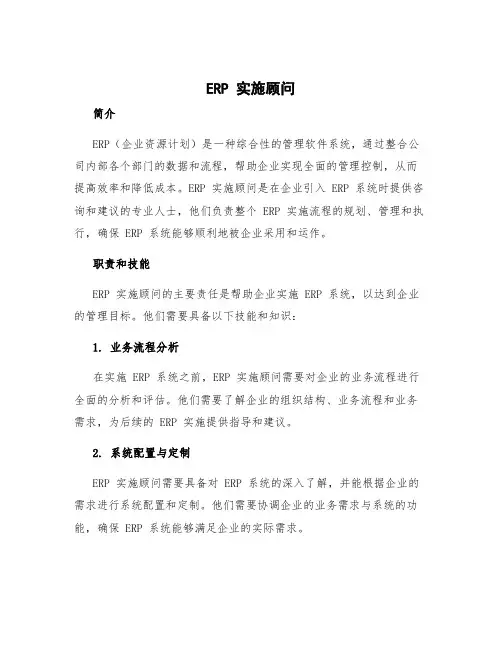 erp 实施顾问