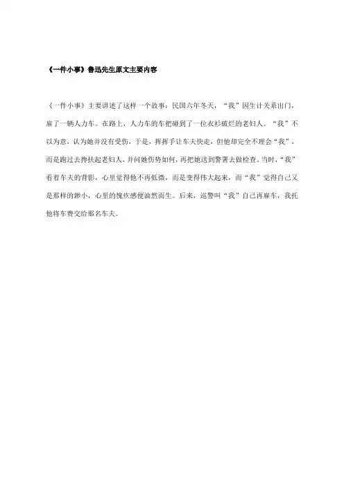 一件小事鲁迅先生原文主要内容