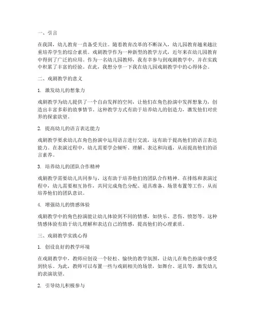 幼儿园戏剧教学心得体会