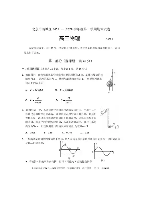 北京市西城区2019-2020学年高三第一学期期末考试物理试卷