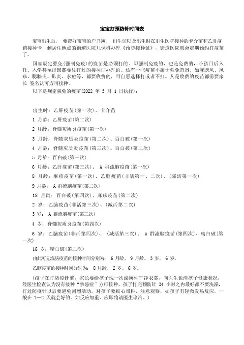 宝宝打预防针时间表
