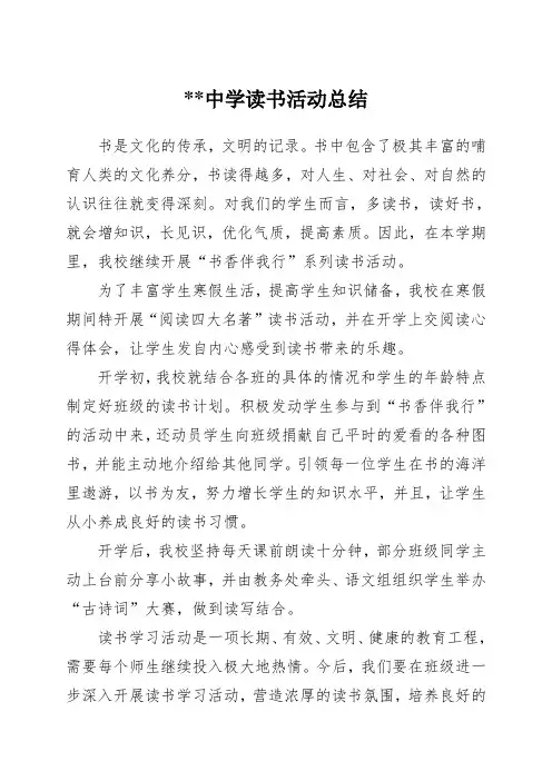 中学读书情况汇报