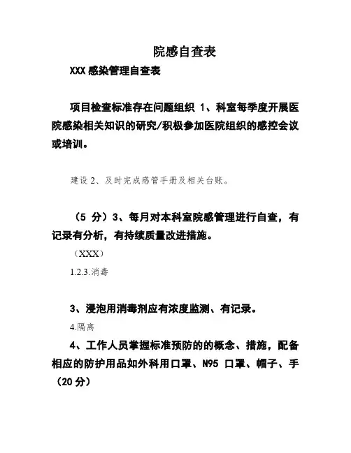 院感自查表