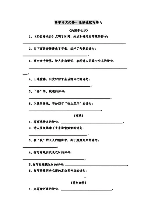 (完整版)必修一二理解性默写专题训练