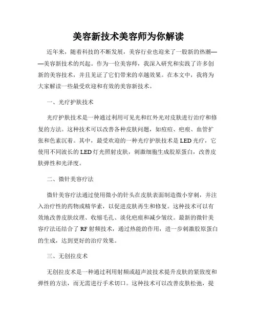 美容新技术美容师为你解读
