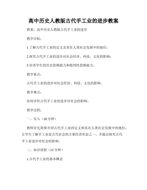 高中历史人教版古代手工业的进步教案