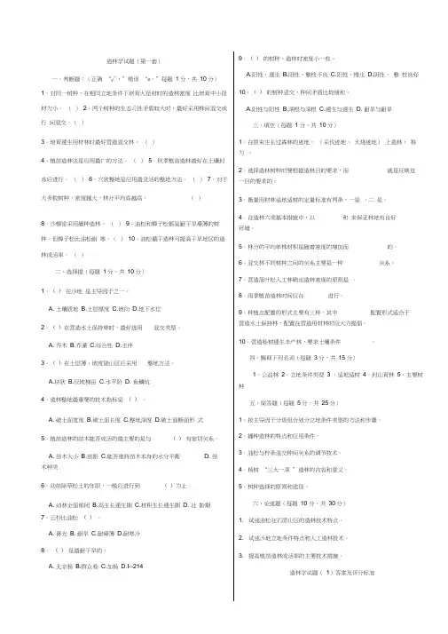 造林学试题
