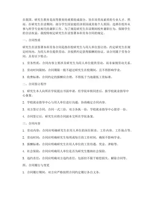 研究生在读签署本科劳务合同
