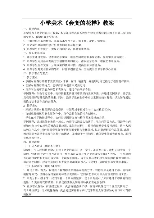 小学美术《会变的花样》教案