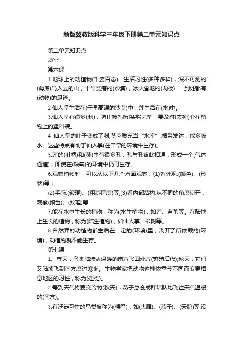 新版冀教版科学三年级下册第二单元知识点