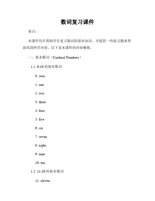 数词复习课件