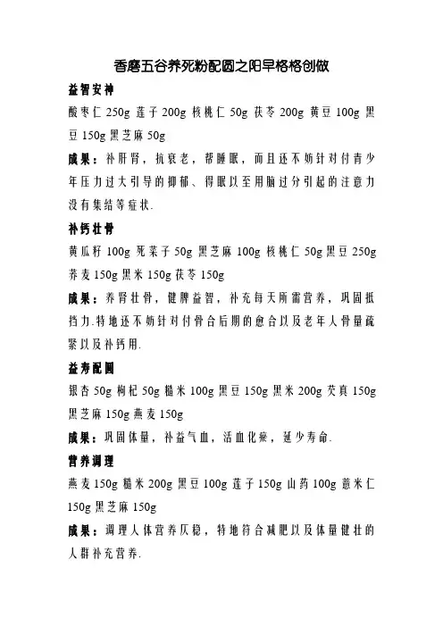 五谷磨坊配方