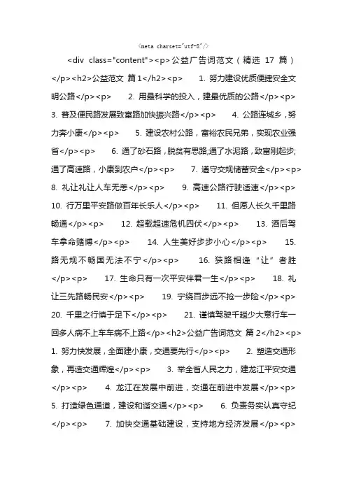 公益广告词范文（精选17篇）