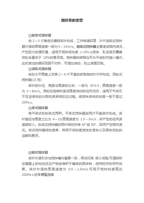 搅拌桨的类型