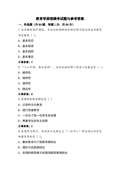 教育学原理模考试题与参考答案