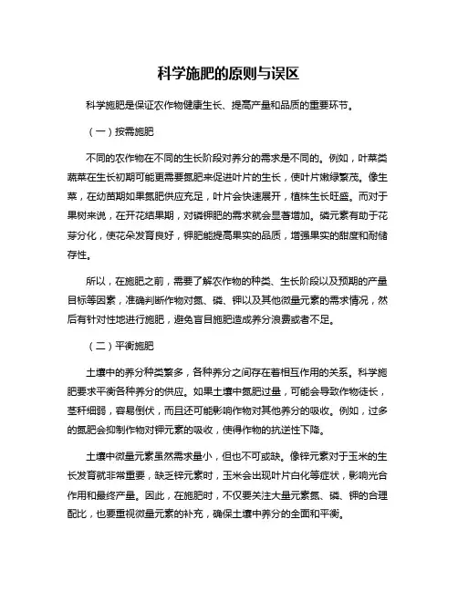 科学施肥的原则与误区