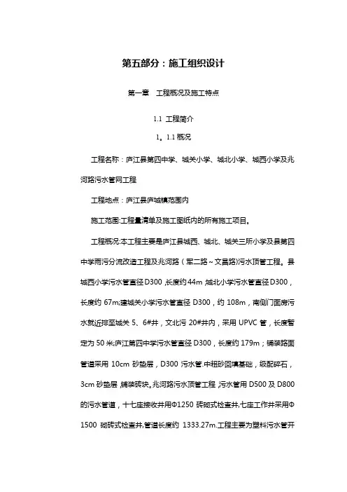 顶管施工组织设计