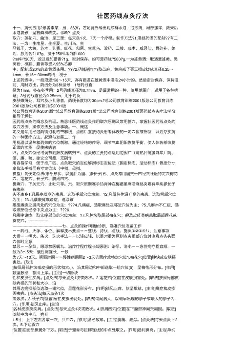 壮医药线点灸疗法
