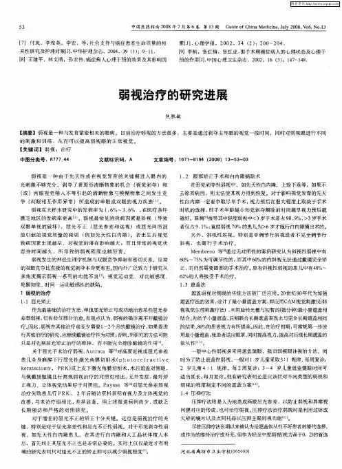弱视治疗的研究进展