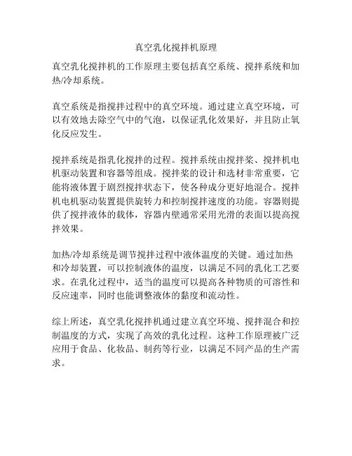 真空乳化搅拌机原理
