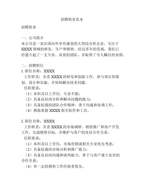 招聘简章范本